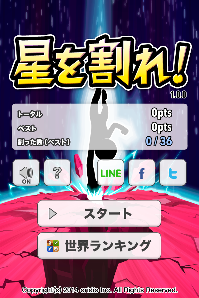星を割れ！ ゲームのスクリーンショット