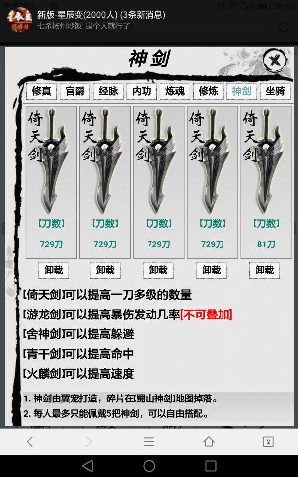 修仙传 Game Screenshot