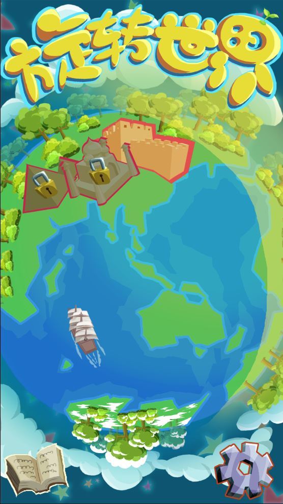 旋转世界 screenshot game