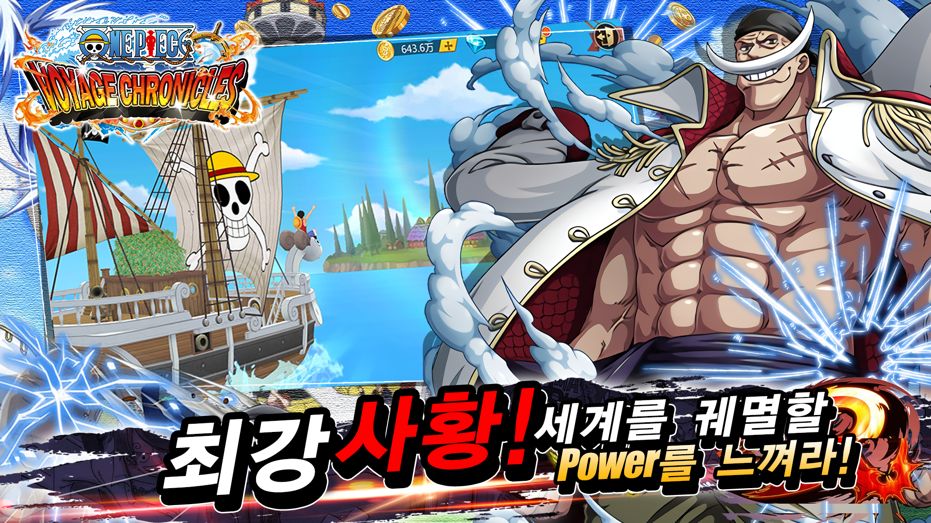 OP:행해 전기 게임 스크린 샷