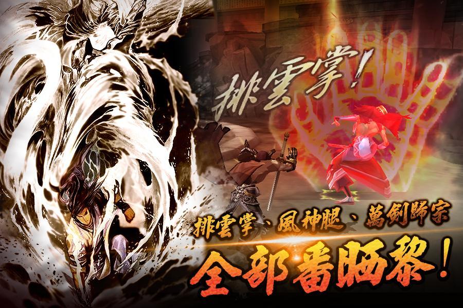 風雲-真香港武俠 screenshot game