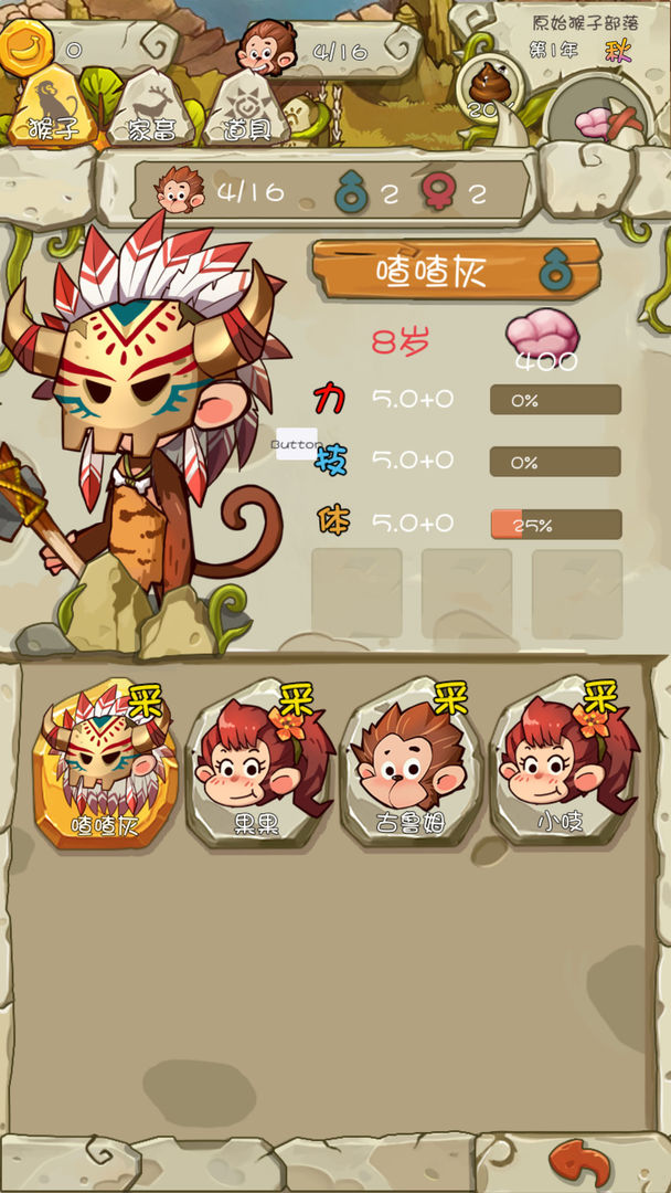 进化吧！猴子 screenshot game