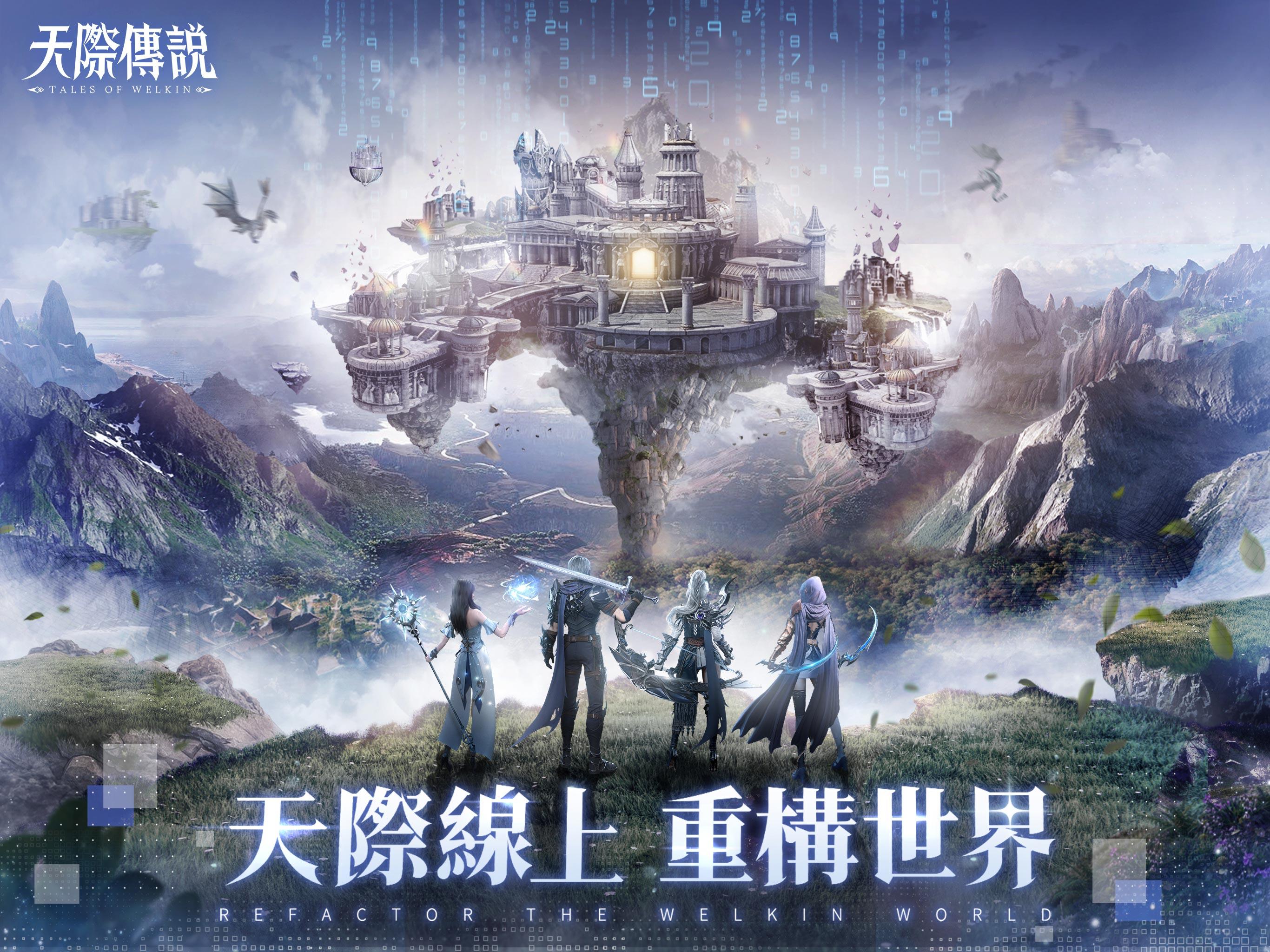 Screenshot of 天際傳說-AI大世界奇幻探索MMO