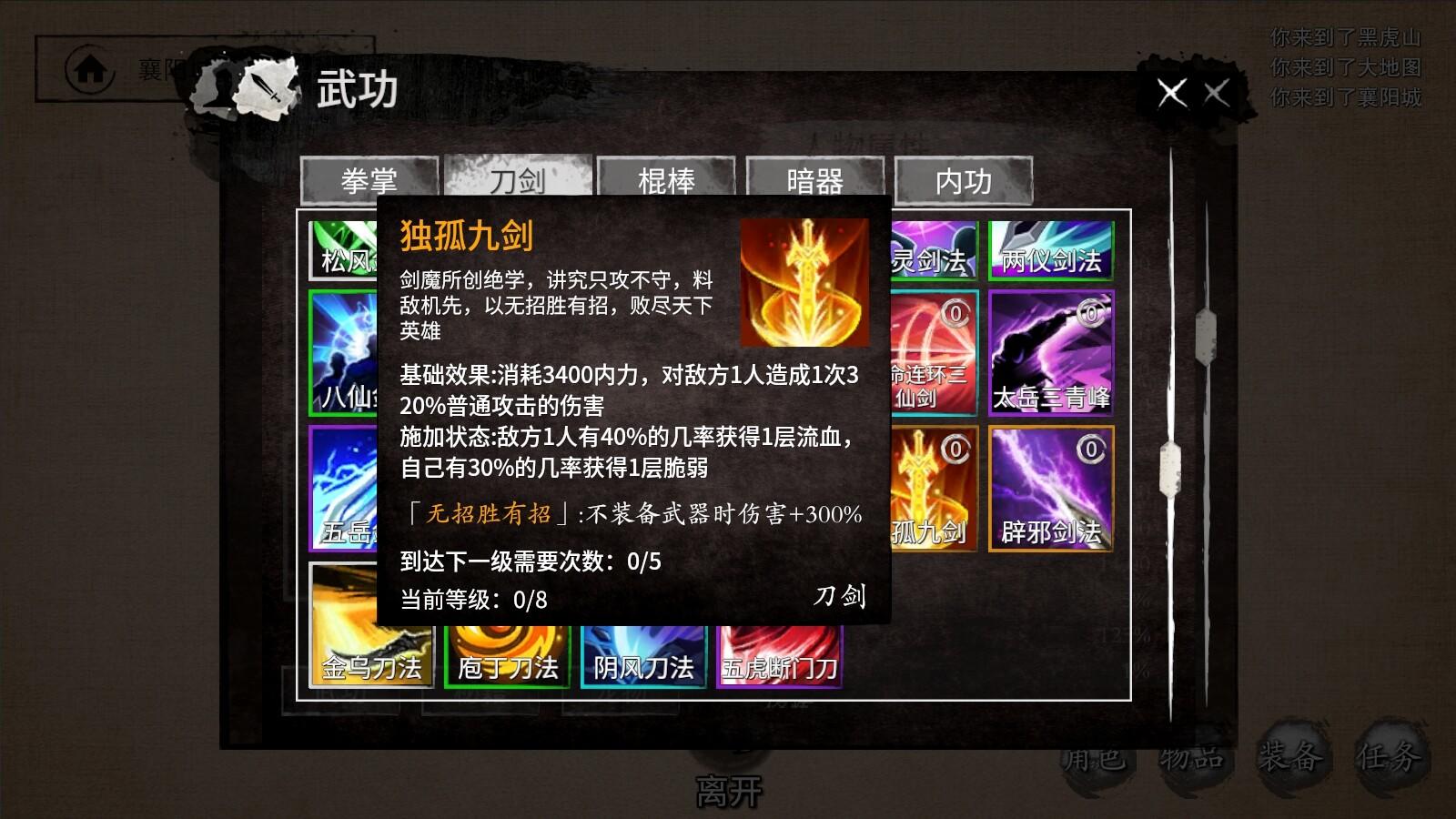 Screenshot of 少侠的江湖