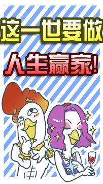 假如人生重来 게임 스크린샷