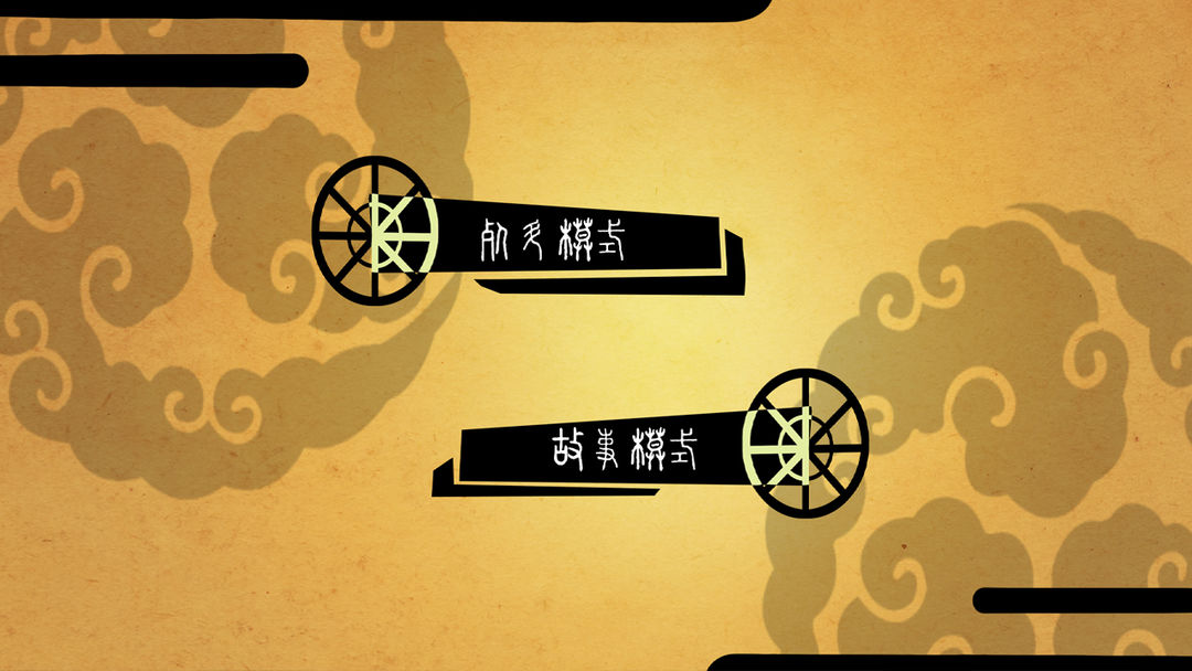 皮影三国 screenshot game