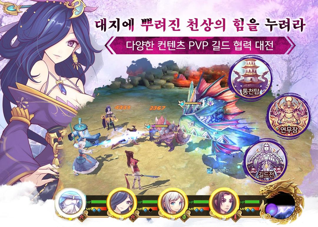 Screenshot of 헌원검 : 천년의 약속