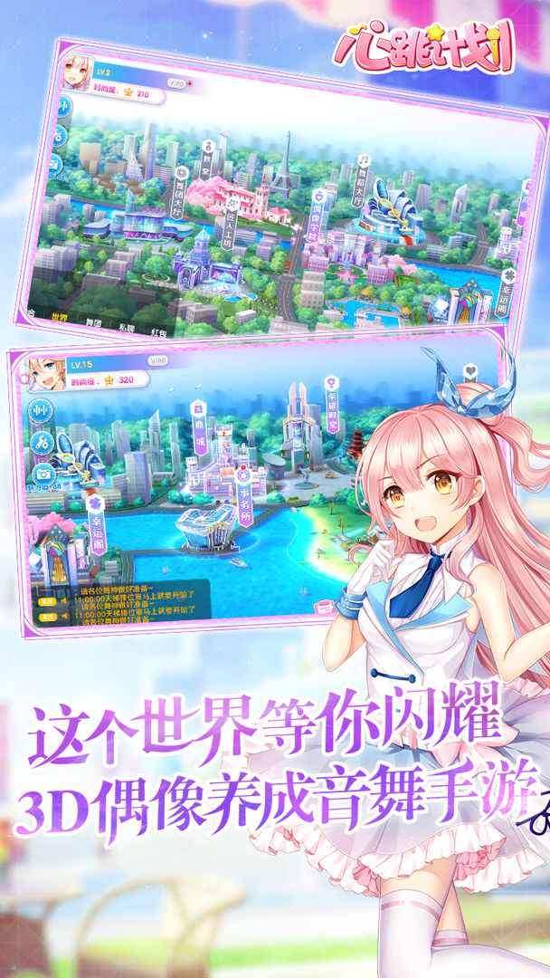心跳计划 screenshot game