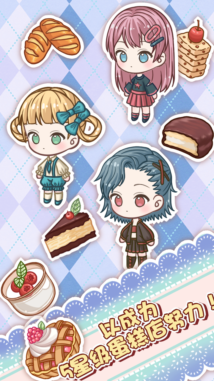 蛋糕店物语 Game Screenshot