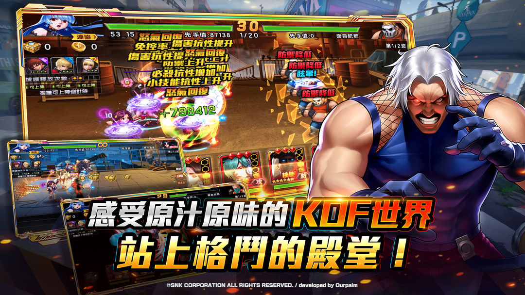 Screenshot of 拳皇98終極之戰OL（98格鬥天王）SNK官方正版授權