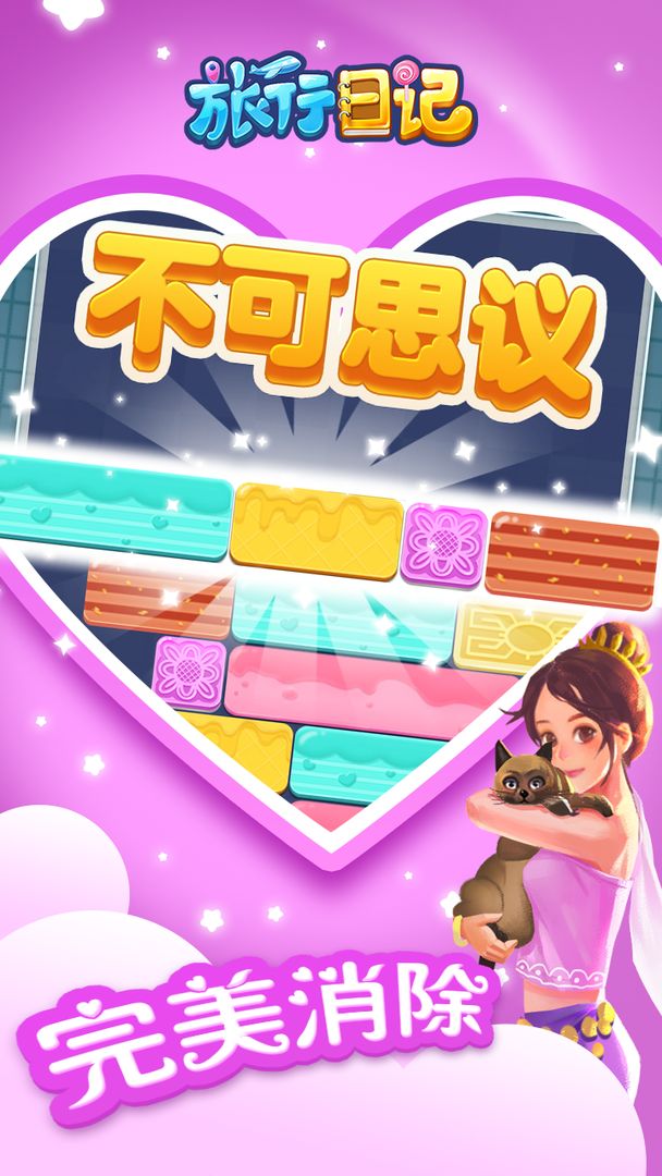 旅行日记 screenshot game