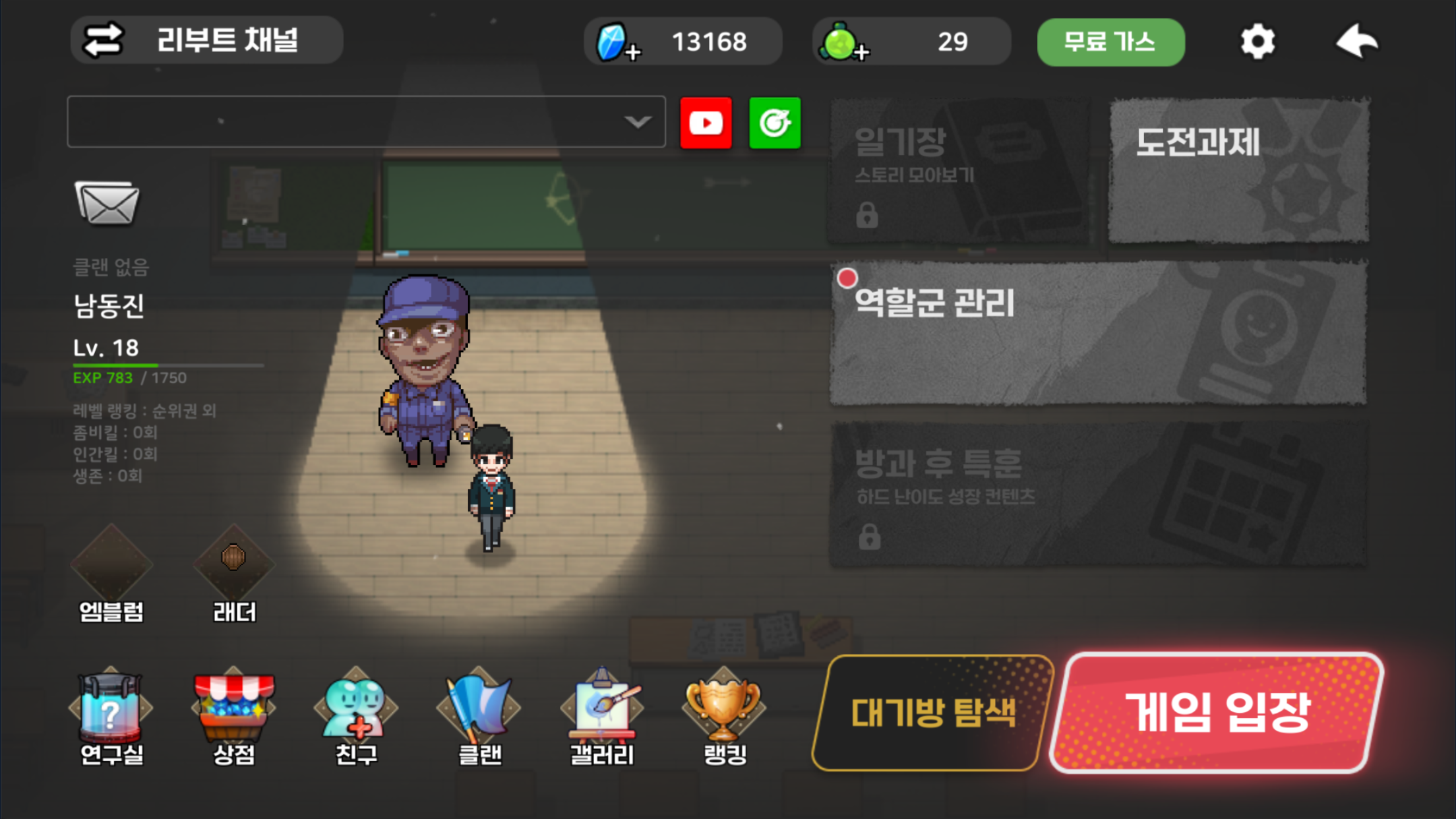 좀비고등학교 ゲームのスクリーンショット