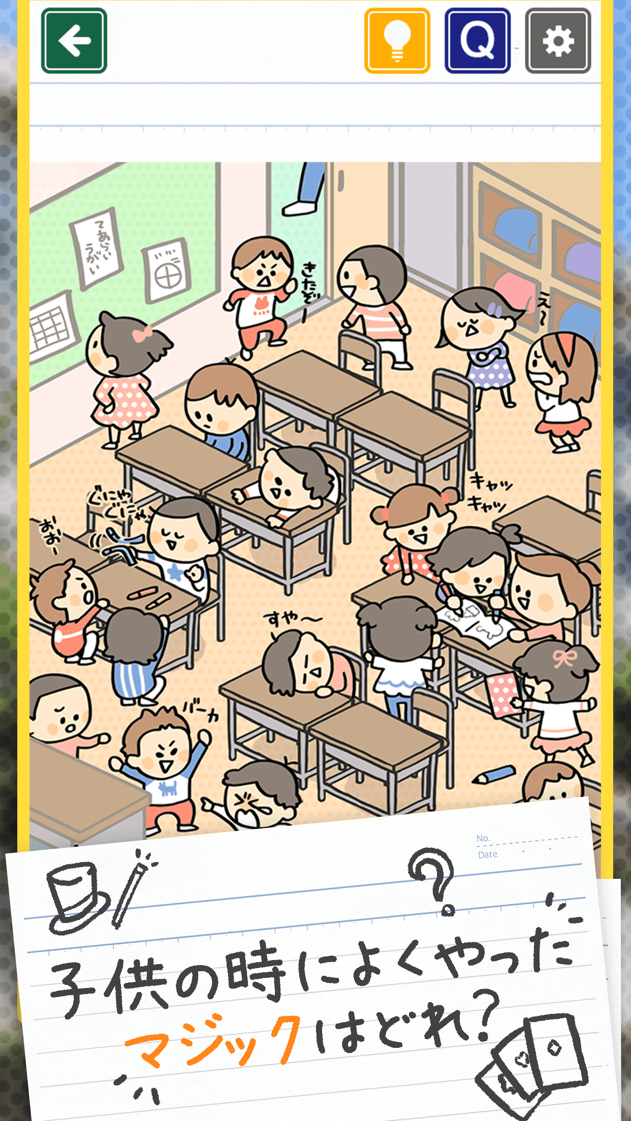 発見！小学生あるある Game Screenshot