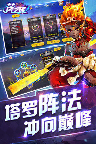 Screenshot of 天天风之旅