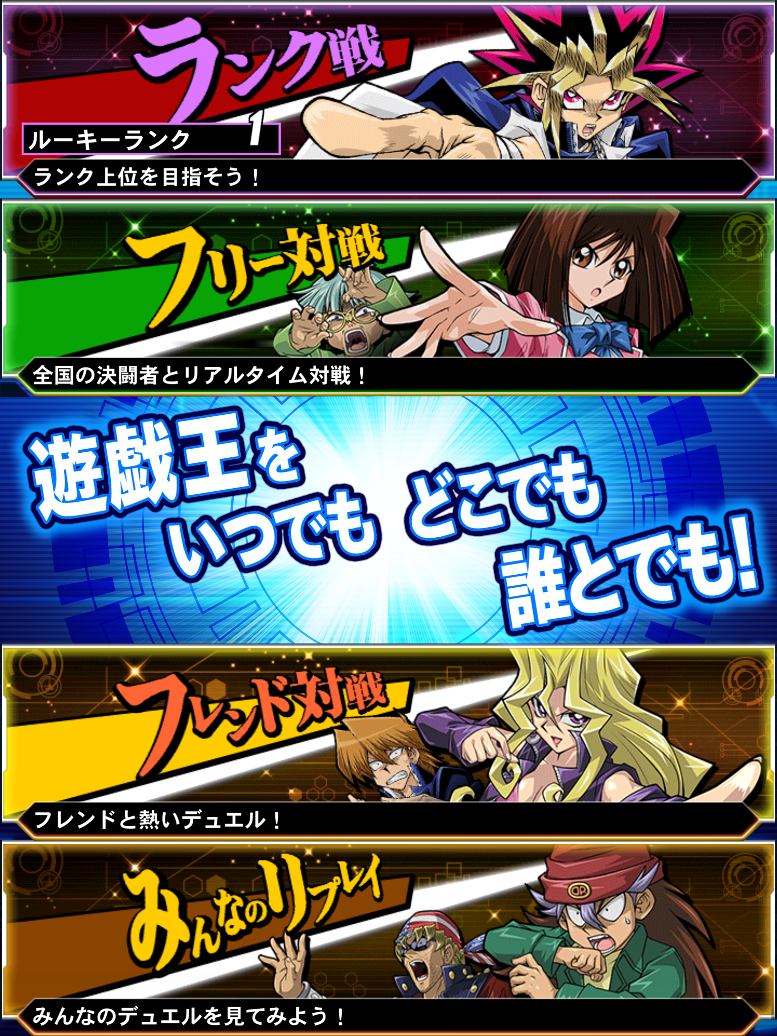 遊戯王 デュエルリンクス ゲームのスクリーンショット