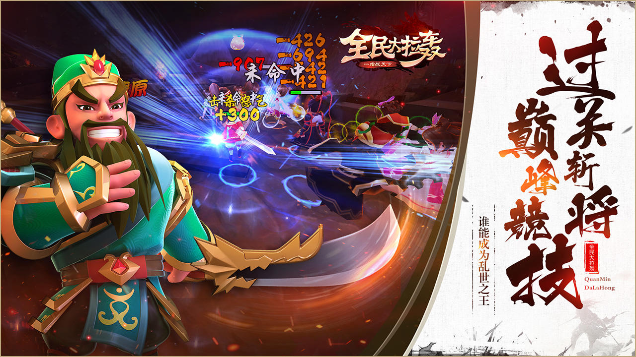 全民大拉轰 Game Screenshot