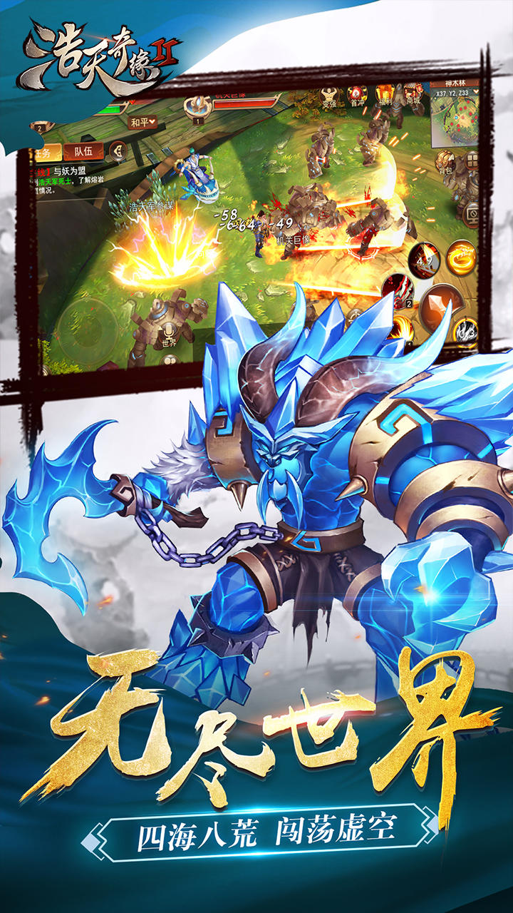 浩天奇缘2 Game Screenshot