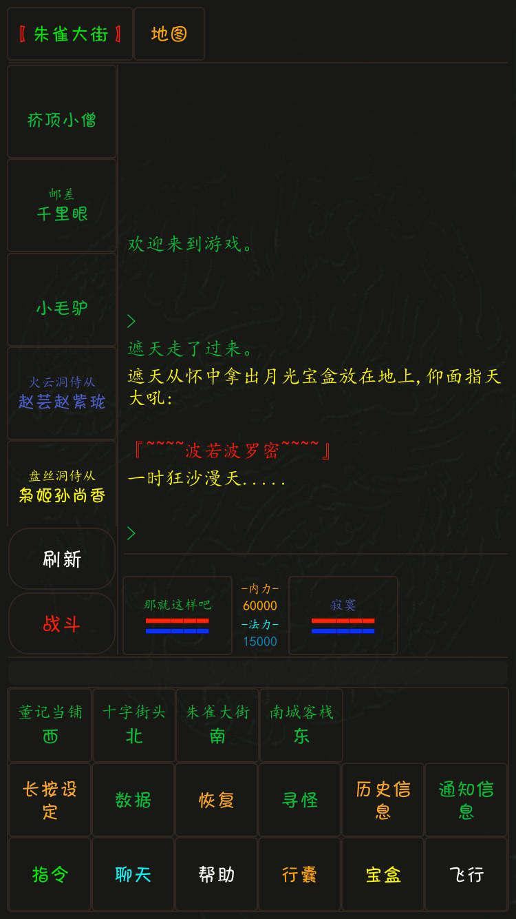掌心泥巴-西游记 Game Screenshot