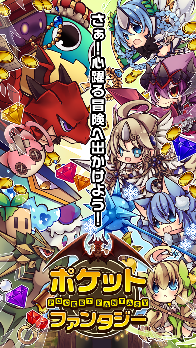 ポケットファンタジー Game Screenshot