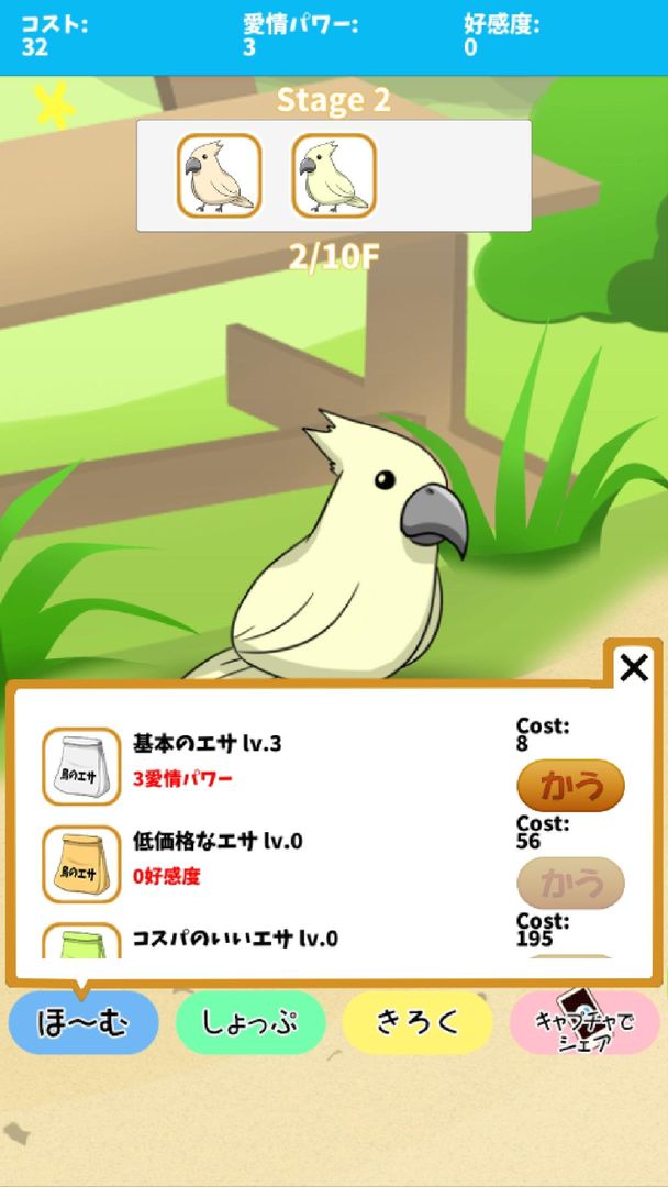 Screenshot of birdwatch ~healing-game~