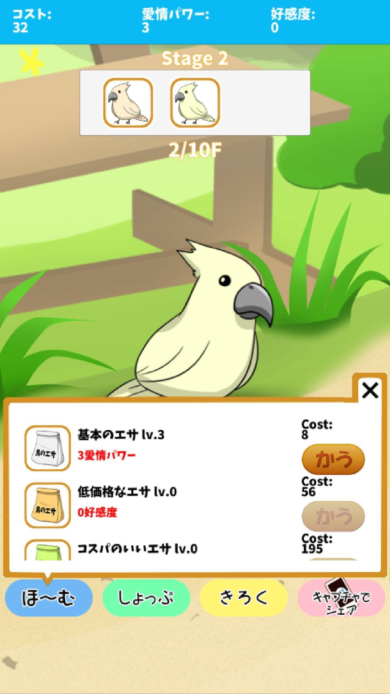 birdwatch ~healing-game~ Game Screenshot