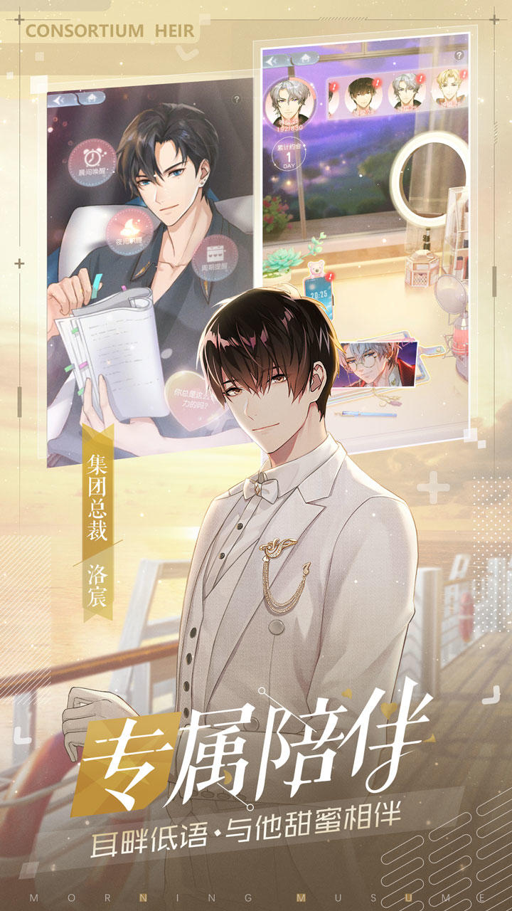 早安少女 Game Screenshot