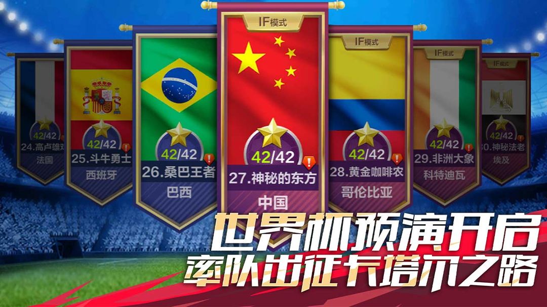 全民冠军足球 screenshot game