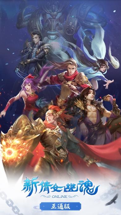 《新倩女幽魂》互通版 Game Screenshot