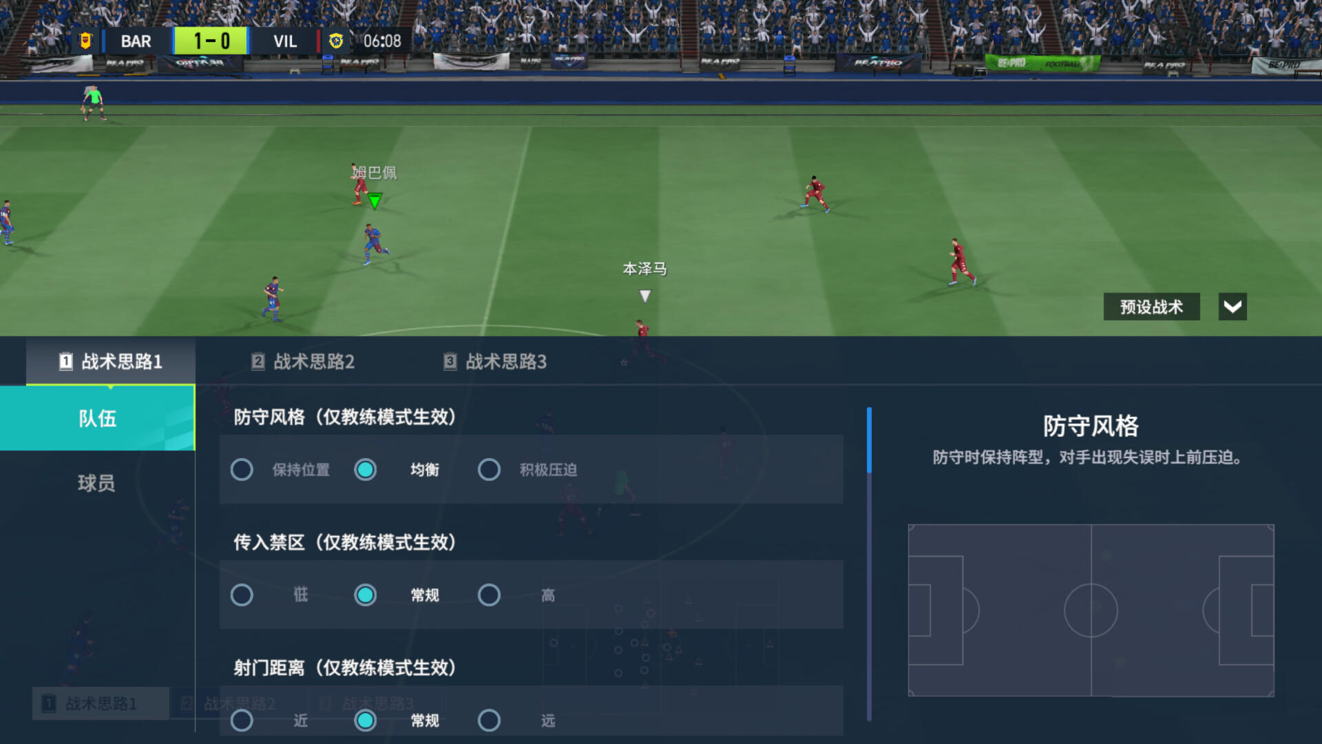 Football Clubs 实战十一人 screenshot game