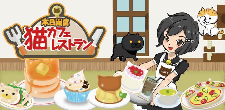 Banner of Cat cafe restaurant opened today 1.1.2