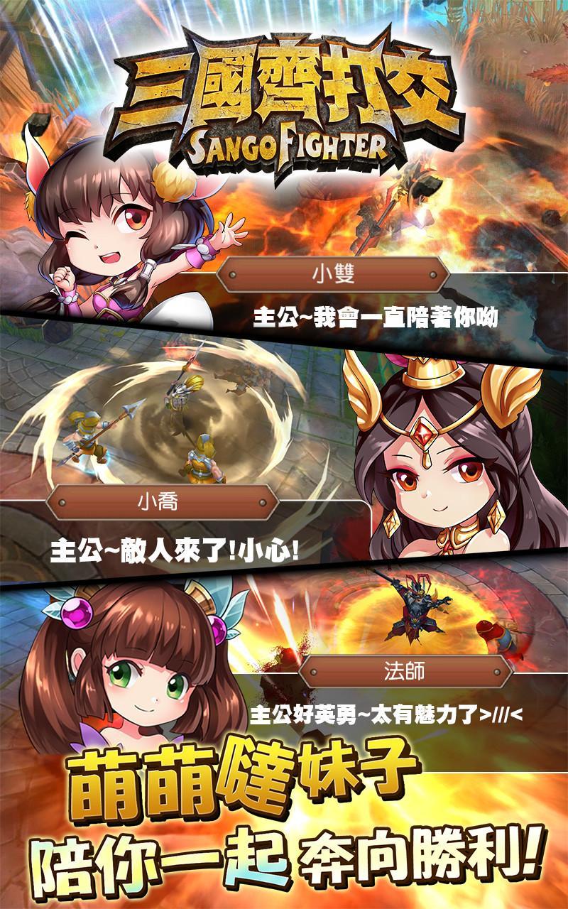 Cuplikan Layar Game 三國齊打交