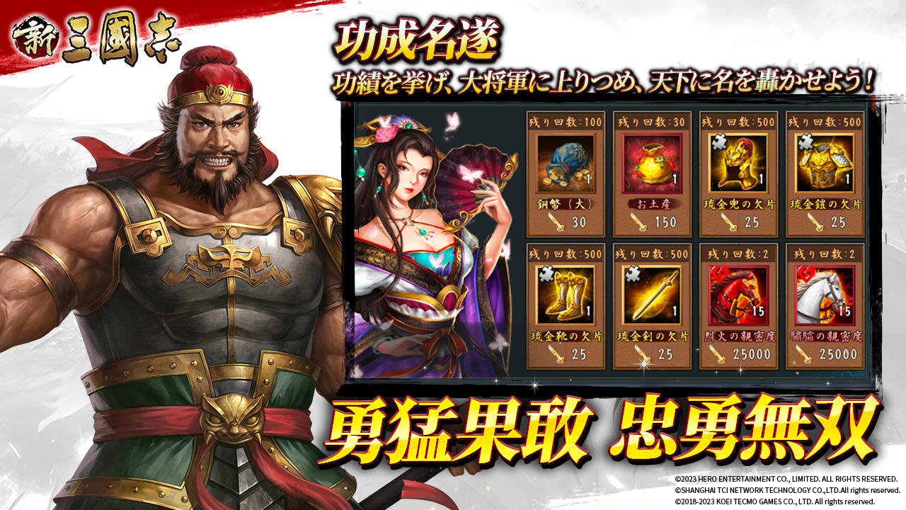 Cuplikan Layar Game 新三國志：コーエーテクモゲームス正式ライセンス