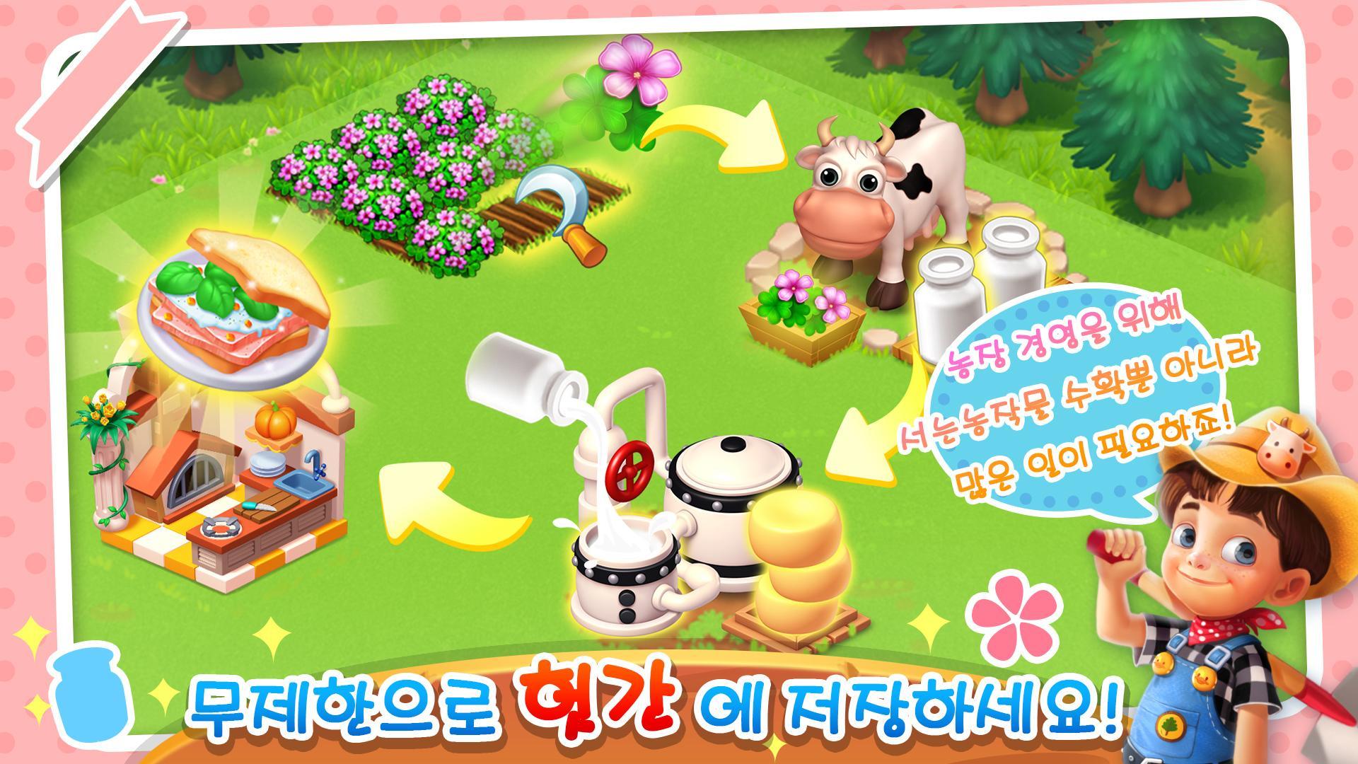 패밀리팜 게임 스크린샷