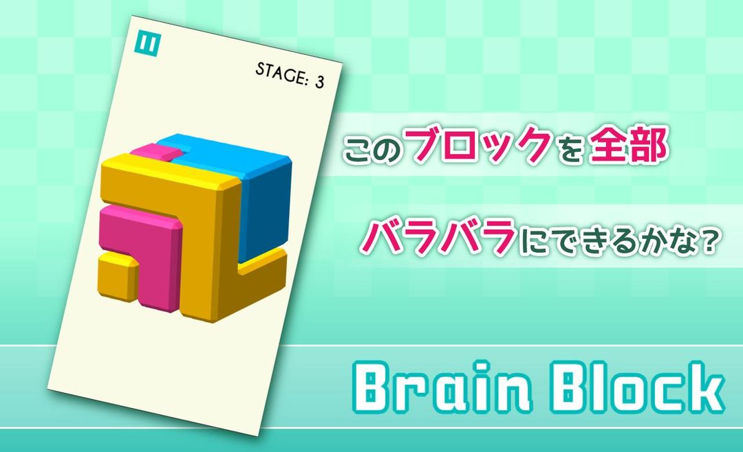 Screenshot of Brain Block -脳トレ分解パズル-