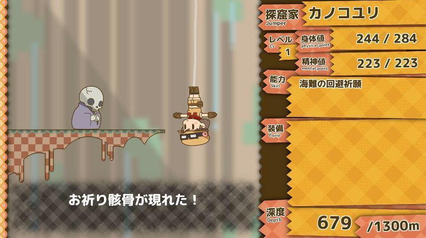 バンジージャンプ イントゥ アビス screenshot game