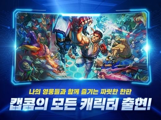 캡콤 슈퍼 리그 온라인 ภาพหน้าจอเกม