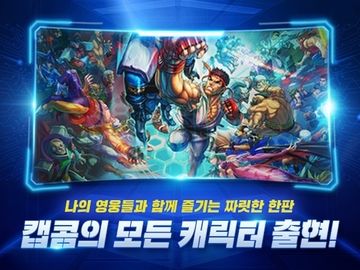 캡콤 슈퍼 리그 온라인 Game Screenshot
