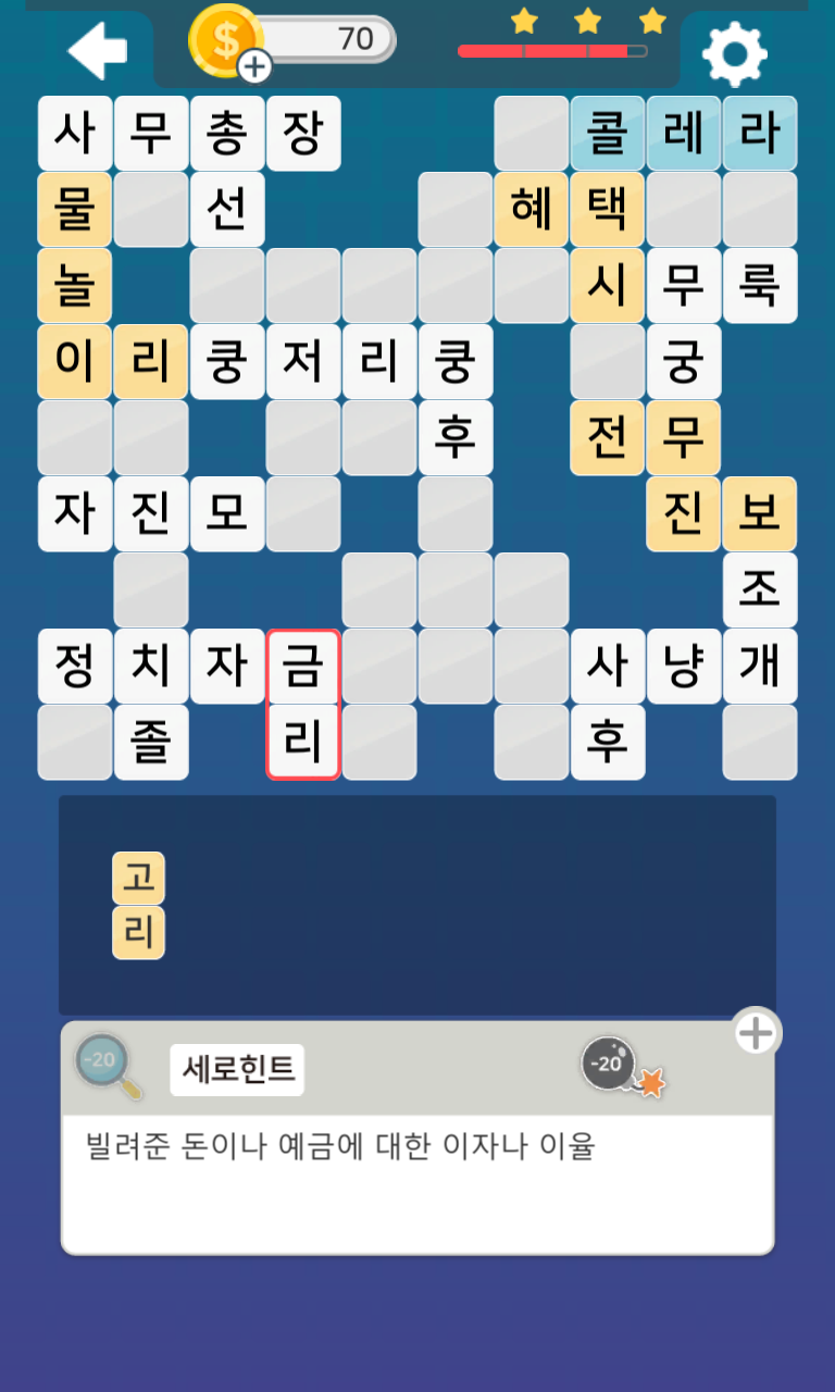 낱말블록 맞추기 Game Screenshot