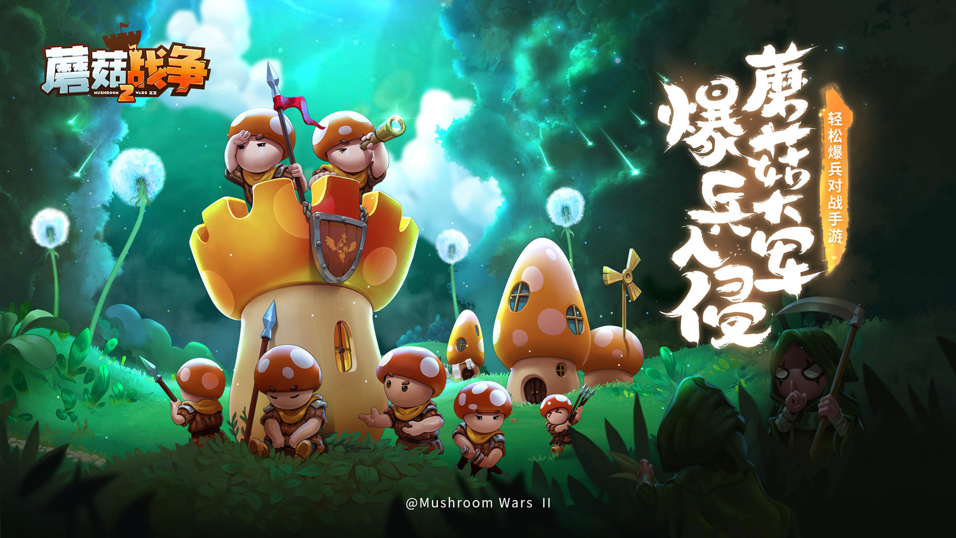 Screenshot 1 of Mushroom Wars 2: เกมป้องกัน 