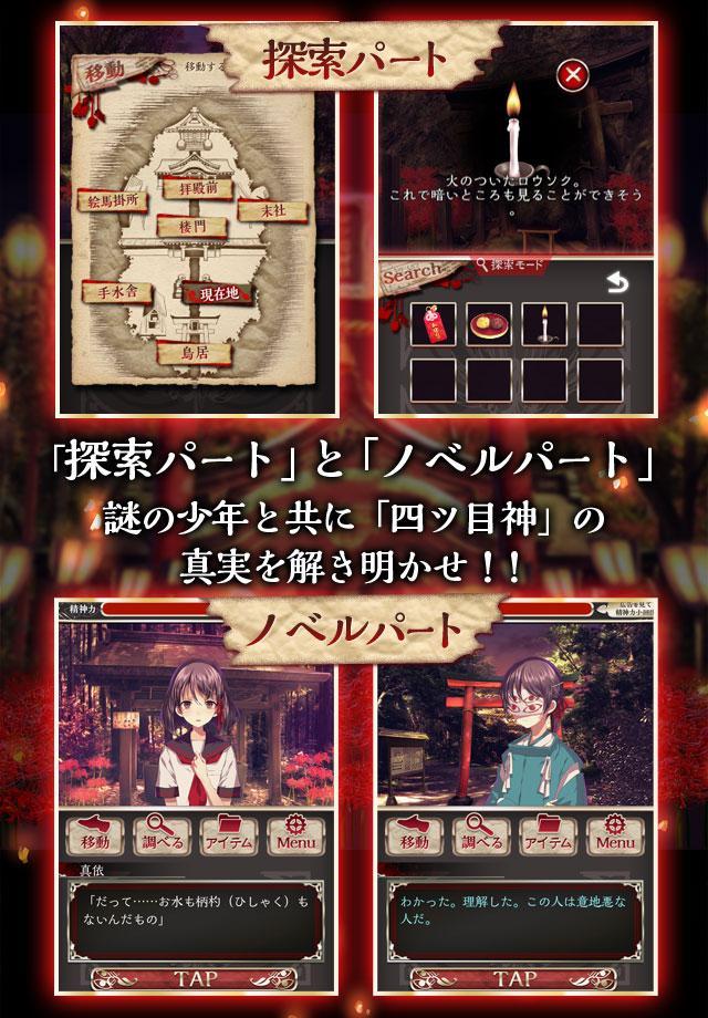Screenshot of 四ツ目神　【謎解き×脱出ノベルゲーム】