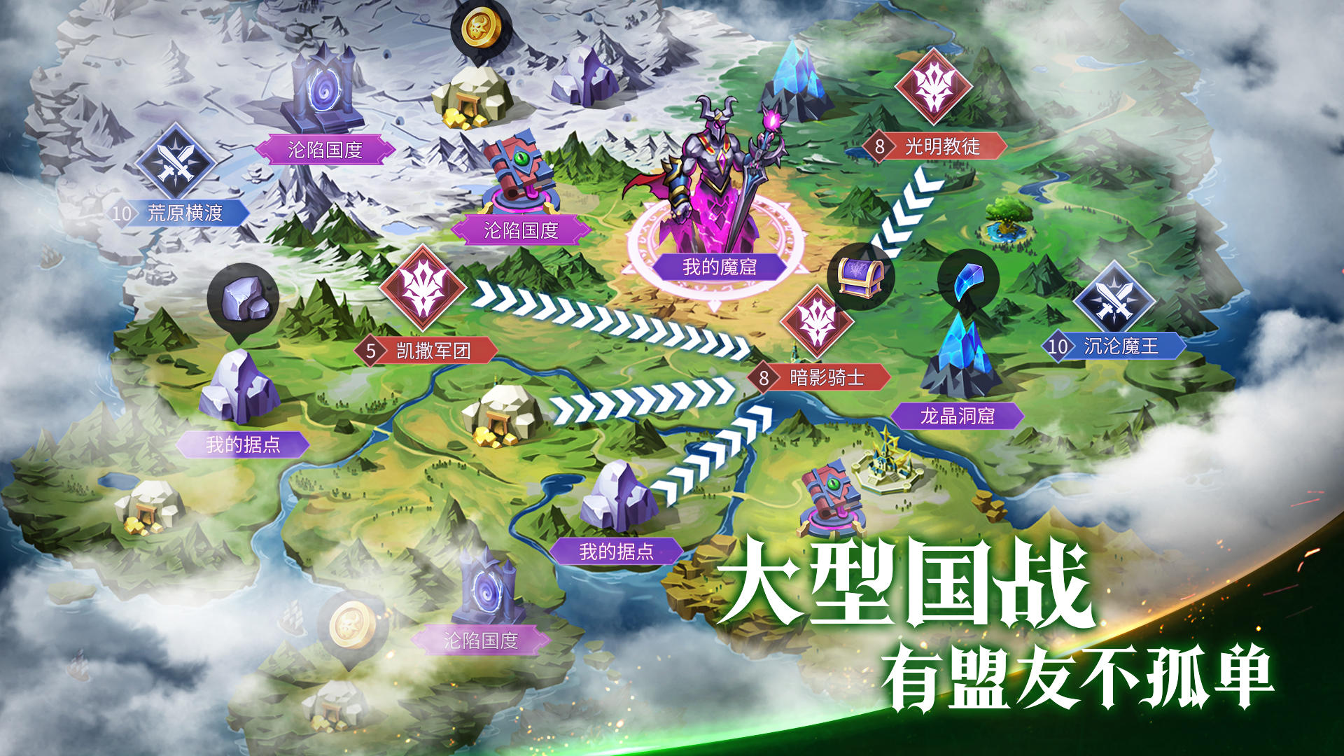 魔王与征服（测试服） Game Screenshot