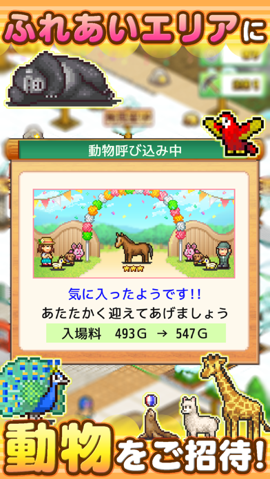 発見どうぶつ公園 ゲームのスクリーンショット