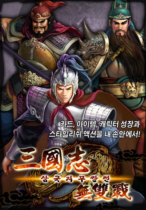 Screenshot 1 of Warriors of the Three Kingdoms 
