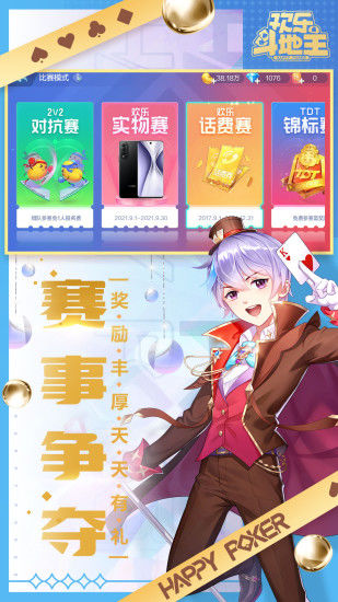 Screenshot of 欢乐斗地主