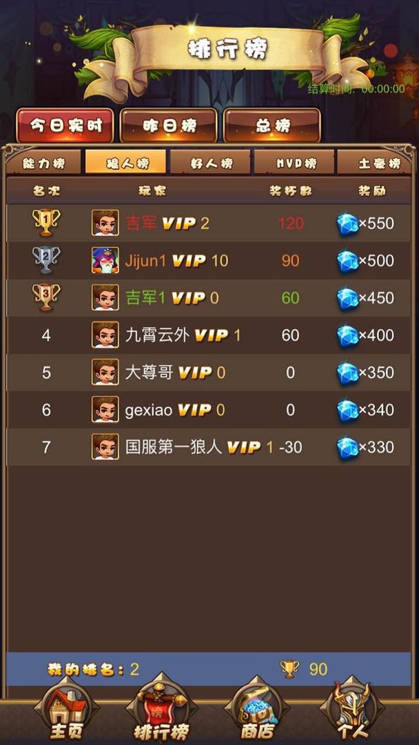 Screenshot of 全民狼人杀