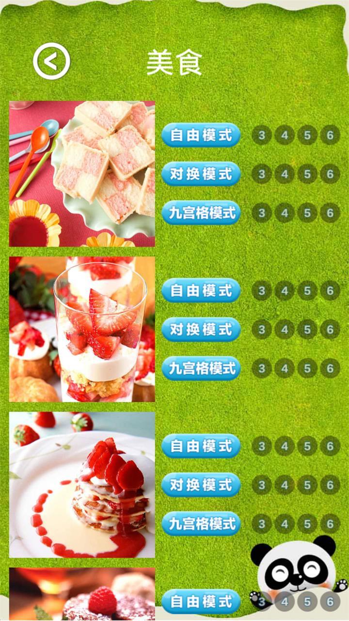 拼来拼趣 Game Screenshot