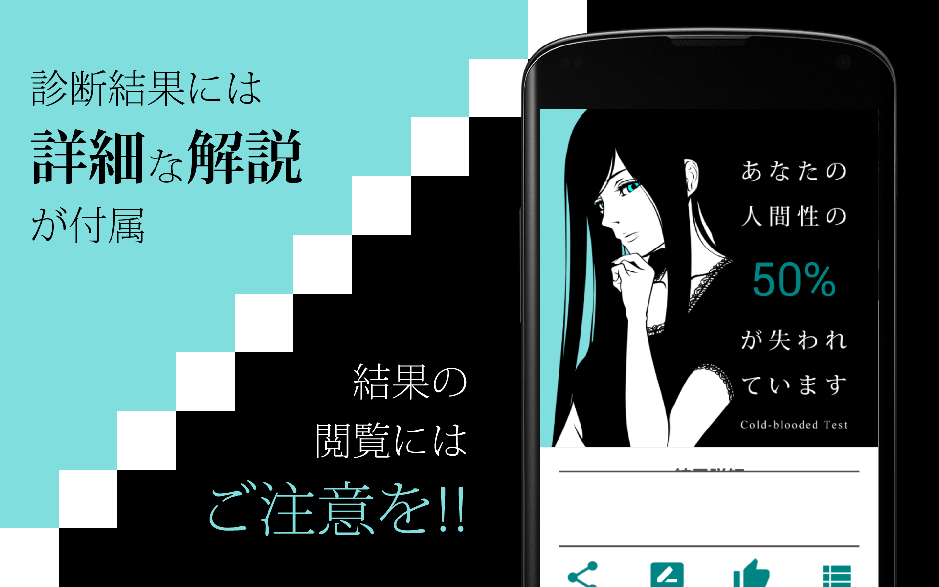 冷血度診断 Game Screenshot