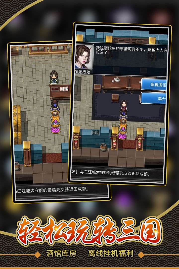 仙国志 screenshot game