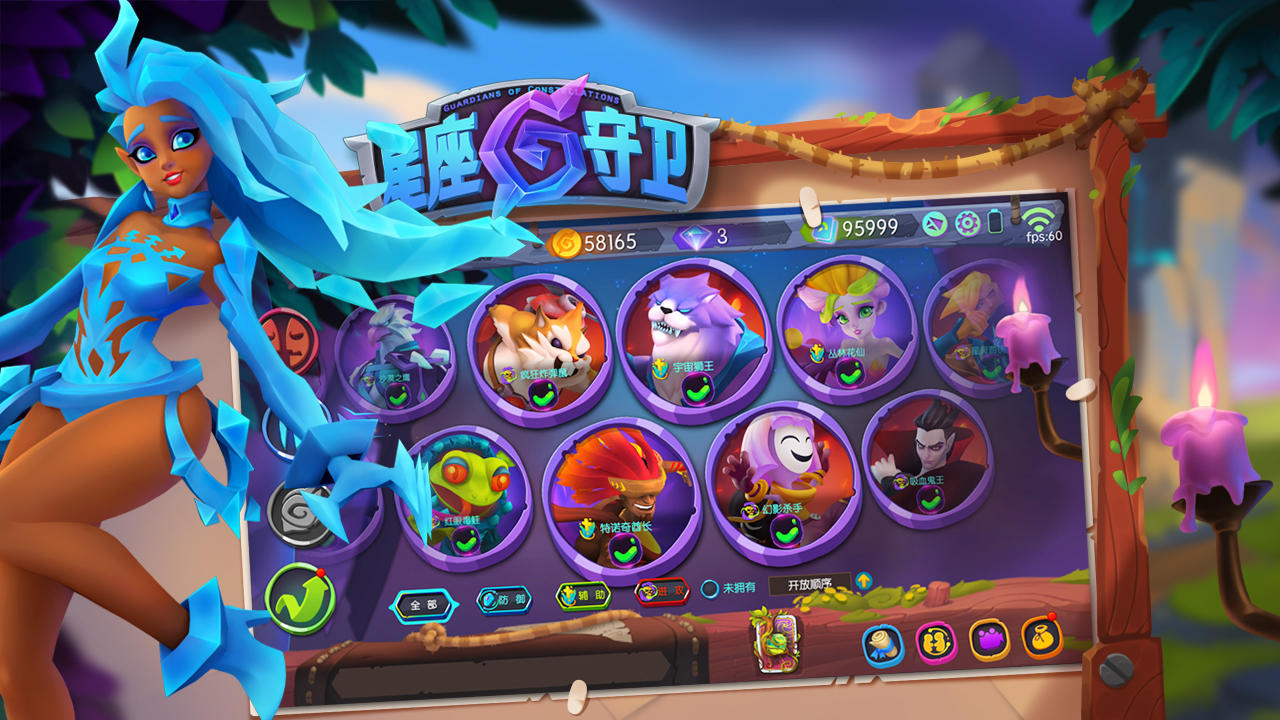 星座守卫 Game Screenshot