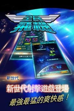 全民飛機 - 真正雙人連線射擊 遊戲截圖